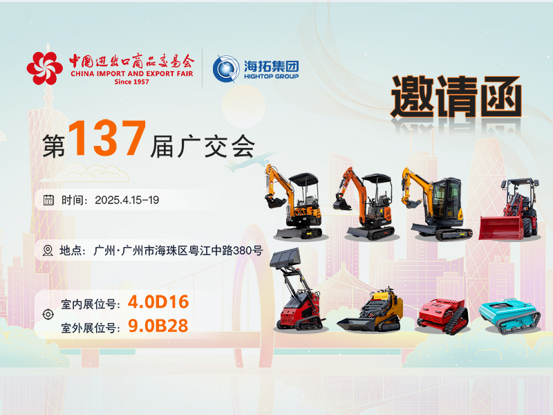 第137屆廣交會(huì)  海拓集團(tuán)揚(yáng)帆國際市場新篇章