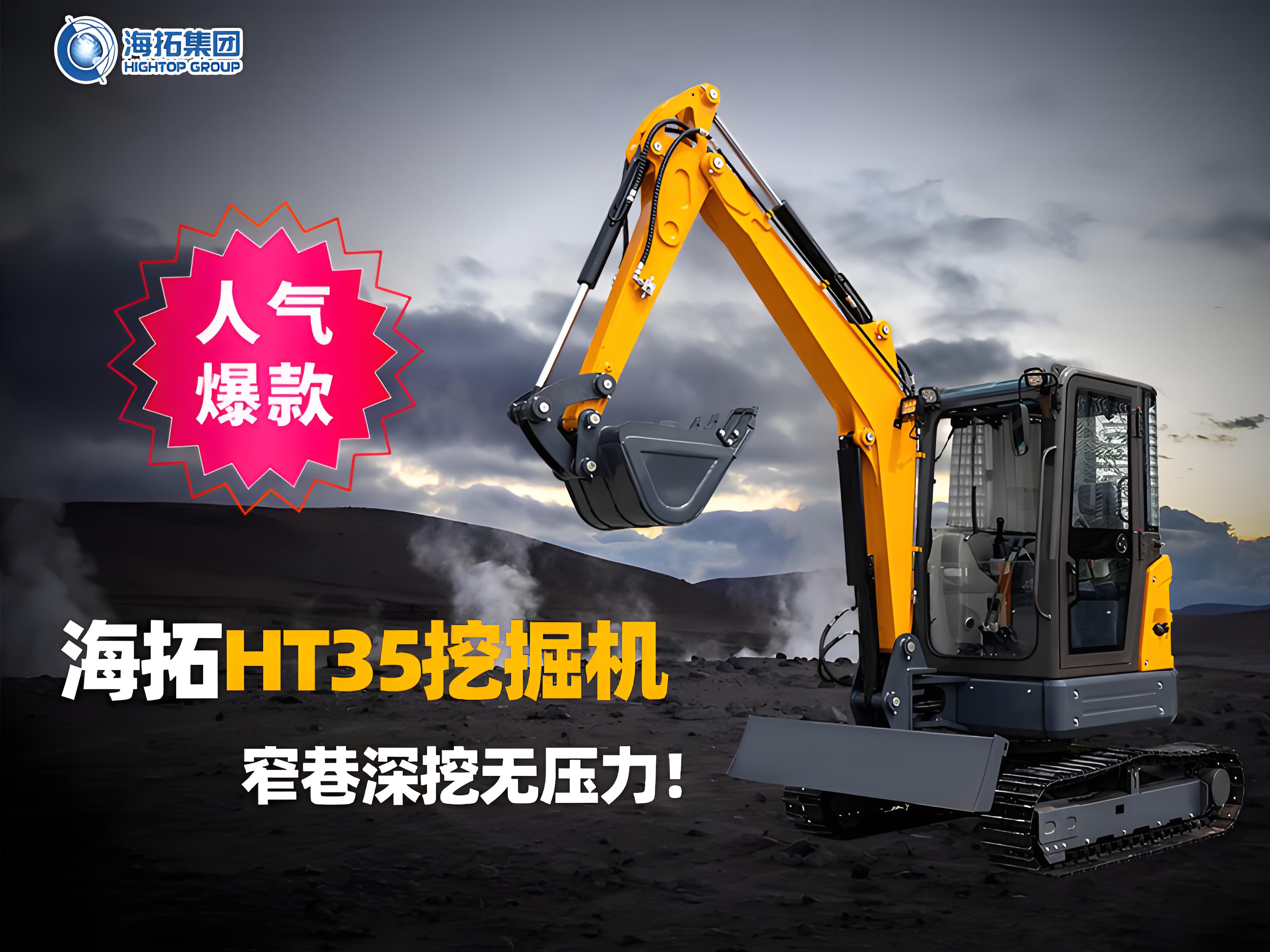 海拓HT35挖掘機：3.5噸無尾小挖機，窄巷深挖無壓力！