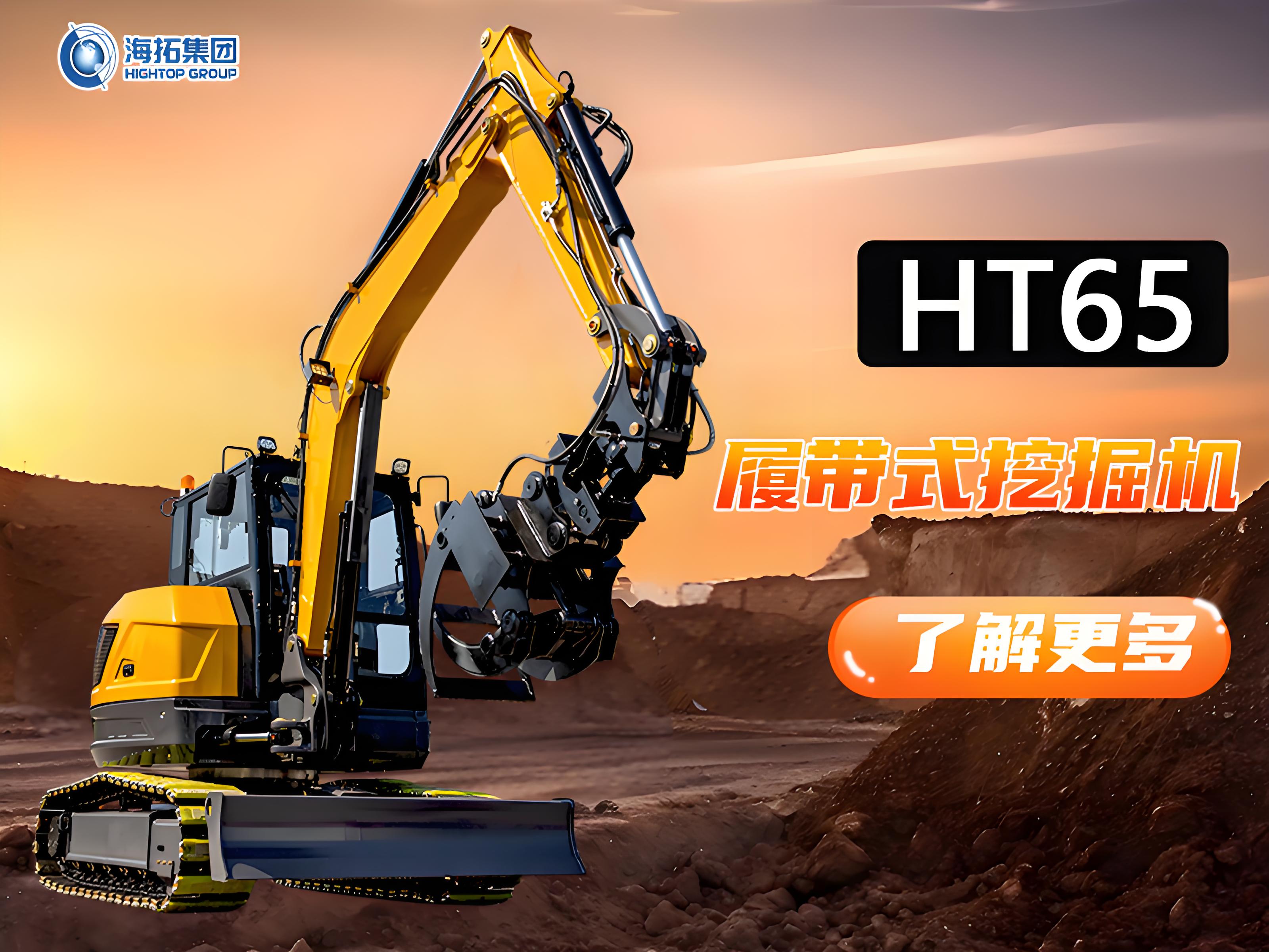 工況復(fù)雜多變何必愁？突破地形與工況限制，海拓HT65一機(jī)搞定！